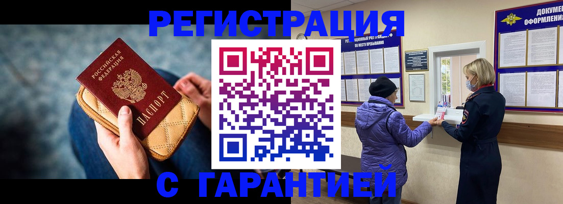 временная регистрация надежно в Буйе